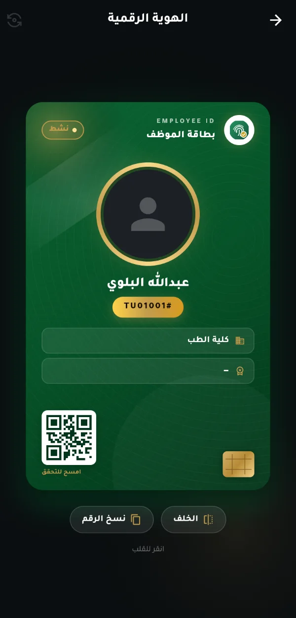 الهوية الرقمية