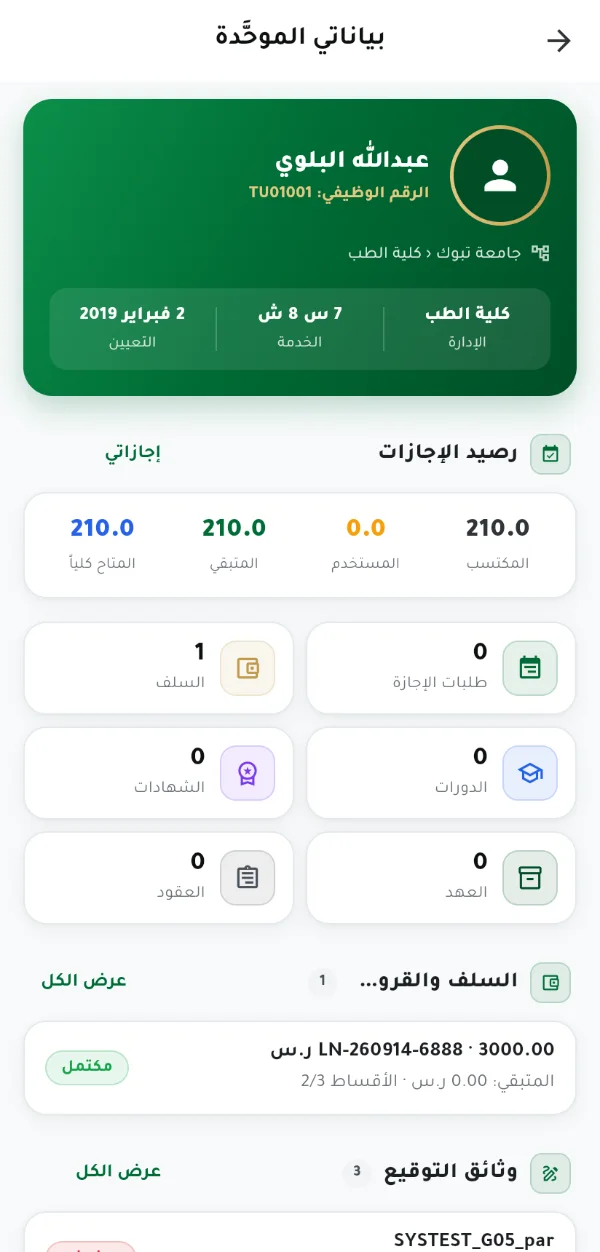 بياناتي الموحّدة