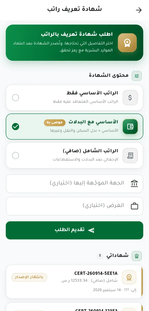شهادة تعريف بالراتب