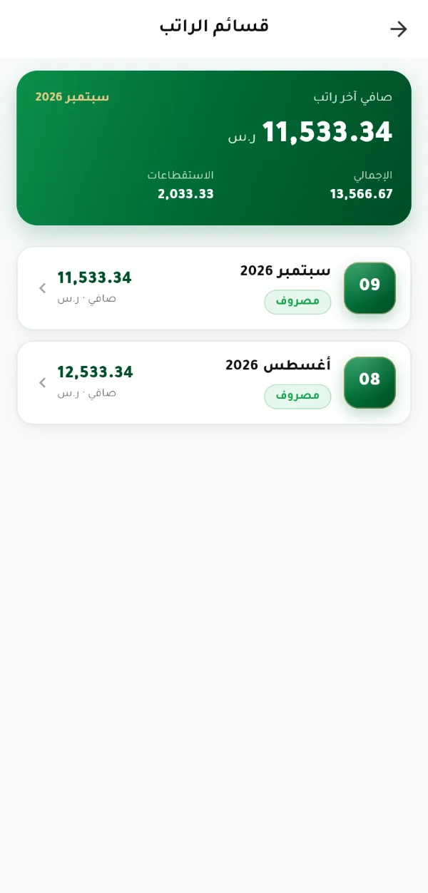 قسائم الراتب