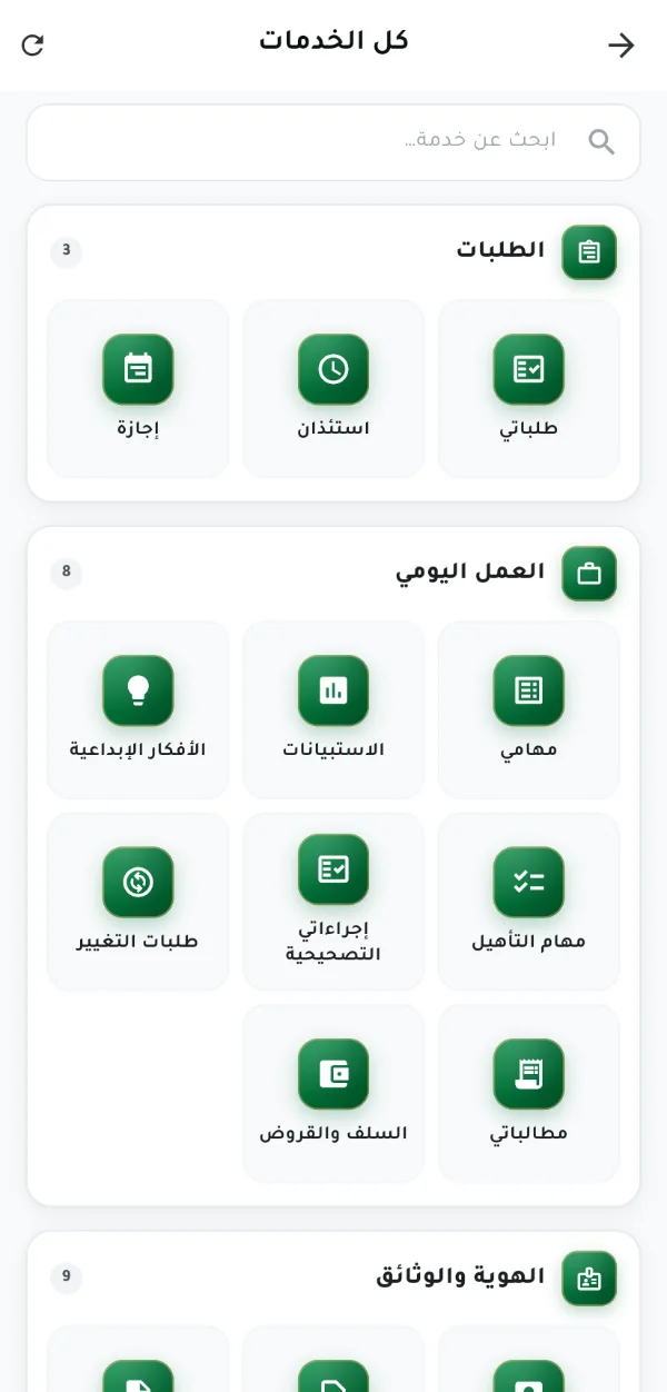 كل الخدمات